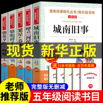 城南旧事林海音原著 呼兰河传萧红著正版完整版五年级上下册课外书正版书目骆驼祥子朝花夕拾繁星春水冰心