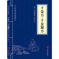 千金方彩绘版 孙思邈 图解千金方中医养生食疗健康家庭医生书籍 [单册]彩绘国学:千金方 无规格