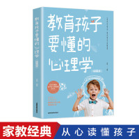 [官方正版]正能量的父母话术训练 教育孩子要懂的心理学育儿书籍父母的语言必读正版