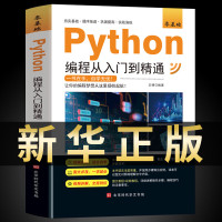 2022年新版python编程从入门到精通计算机零基础自学全套python零基础从入门到实战编程语言程序爬虫精通教程程序