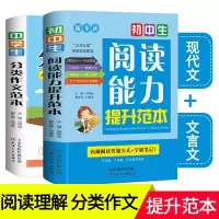 初中生阅读能力提升范本+中学生分类作文满分作文书大全中考语文