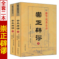 崇正辟谬 永吉通书上下册 白话释义丧葬结婚嫁娶择日择吉看日子造命千金歌疑龙经雪心赋二十四山备览书