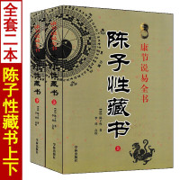 陈子性藏书 全集上下册陈子性著原版共12卷完整版 择吉通书择吉全书