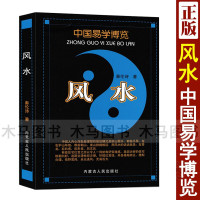 中国易学博览 秦伦诗著 八卦篇九星篇玄空篇三元三合篇阴宅阳宅入门基础书籍 内蒙古人民出版社