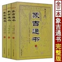象吉通书全集大全上中下全三册白话注释共29卷完整无删减原版择吉通书择吉日秘诀协记辩方书婚丧嫁娶选日选课