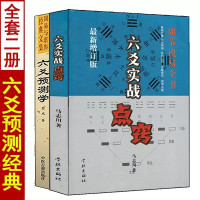 全套2册 六爻预测学+六爻实战点窍马志川原著正版白话易学图解实例周易预测学入门基础八卦全息论火珠林起卦装卦卦象分析