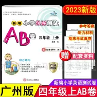 星晨图书新编小学英语测试AB卷四年级上册广州版英语试卷 小学4年级上教科版教材同步练习册单元听力检测期末测试卷