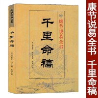 千里命稿 术数汇要 韦千里原著 中国古代命理学经典 四柱八字批命命理学基础入门书籍