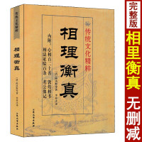 相理衡真 内附心相百二十善 神相验证百条 敦煌相书 名公像记 古代相术大全男女面相手相五官周易相学书