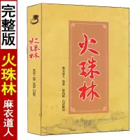 火珠林 麻衣道人著 梁炜彬白话解读易学六爻预测学入门提高详解周易预测学例题解基础卜学经典筮法六十四卦