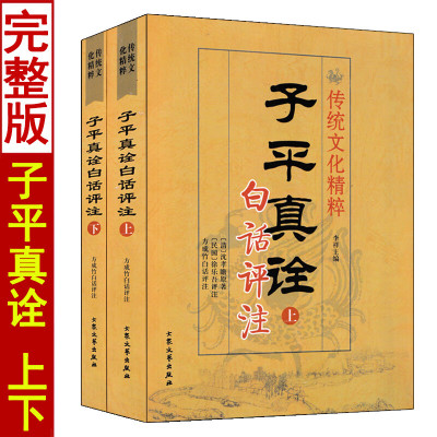 子平真诠白话评注 上下册 术数汇要 沈孝瞻原著 徐乐吾评注 六爻详解八卦预测学命理学