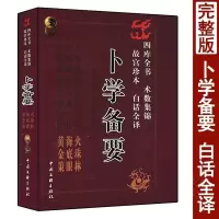 正版 卜学备要 火珠林 海底眼 黄金策 故宫珍本白话全译 六爻预测学开山之作古代哲学易学卜学经典筮法