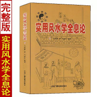 实用学全息论 马悟修著 堪舆学入门基础 阴阳宅二十四山向办公住址别墅布局