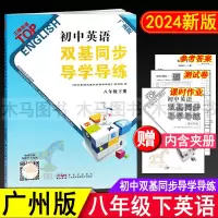 2024春初中英语双基同步导学导练八年级下册广州版 初二8年级下沪教牛津版教材同步练习册课时作业本单元测试卷检测题