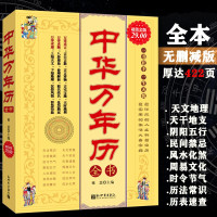 中华万年历全书正版1900年-2050年周易万年历老黄历大全择日吉通书历法基础工具书民间禁忌每日宜忌