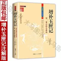 增补玉匣记注解版 附董公择日要诀 许真人著许真君玉匣记 绘图增补万全玉匣记全本 婚丧嫁娶择日择吉通书