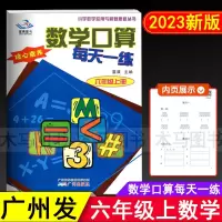 数学口算每天一练 小学6六年级上册通用版核心素养星晨图书小学数学应用与解题思路丛书