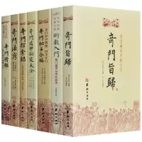 奇门遁甲书籍全套7册 奇门秘占合编秘笈大全探索录法窍精粹旨归术数周易易经易学学命理堪舆占星术入门