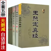 全套五册子平真诠+滴天髓白话评注上下+玉照定真经命理学基础教材解读图解四柱八字排盘测算