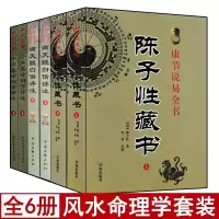 全6本 子平真诠白话评注上下册+滴天髓+陈子性藏书全集原版刘伯温白话易学葬法择吉通书千里命稿四柱