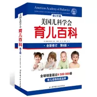 美国儿科学会育儿百科(第7版)