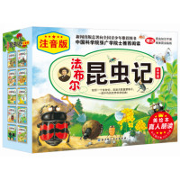 法布尔昆虫记(注音美绘本全10册,真人朗读+昆虫知识手册+昆虫贴纸)