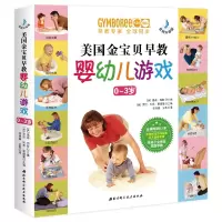 美国金宝贝早教婴幼儿游戏(音频升级版)