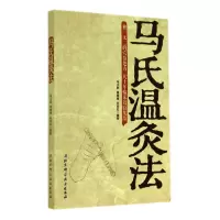 马氏温灸法