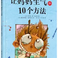 让妈妈生气的10个方法