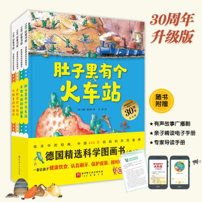 德国精选科学图画书(大开本新版,全4册,3-6岁)