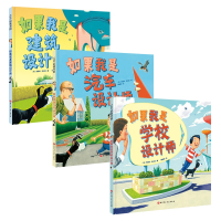 走进奇妙的设计世界(套装全3册)