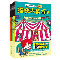猫咪大侦探(套装全8册)