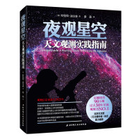 天文学入门:带你一步一步成功探索星空