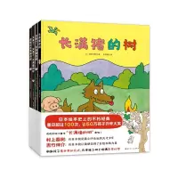 长满猪的树(全4册,村上春树、吉竹伸介力荐的日本超级幽默启智绘本,在笑声中启发奇思妙想)