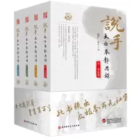 说手—太极拳静思录(全四卷)