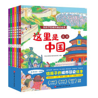这里是中国(全6册)
