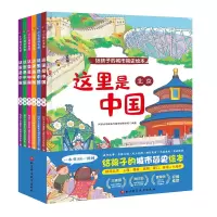 这里是中国(全6册)