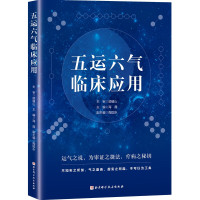 五运六气—打开《黄帝内经》的钥匙