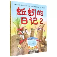 蚯蚓的日记2新版
