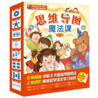 思维导图魔法课(全10册)