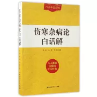 伤寒论(宋本+唐本)