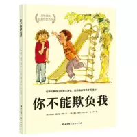 你不能欺负我