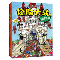 烧脑大战(共6册)