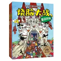 烧脑大战(共6册)