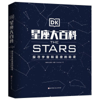 DK星座大百科:探寻宇宙和星座的秘密