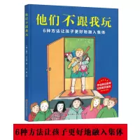 他们不跟我玩