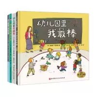 幼儿园里我最棒系列(共4册_幼儿园里我最棒升级版+幼儿园里我不哭+幼儿园里不用妈妈陪+幼儿园里交