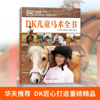 DK儿童马术全书