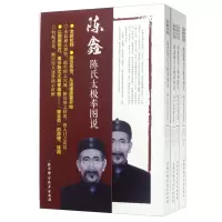 武学名家典籍丛书:陈鑫陈氏太极拳图说(套装共4册 附光盘)