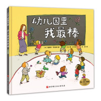 幼儿园里我最棒(升级版)